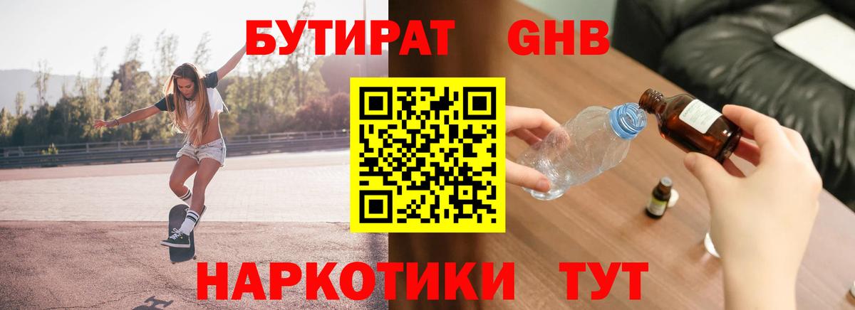 Бутират оксибутират  Вход с VPN  Дзержинский 