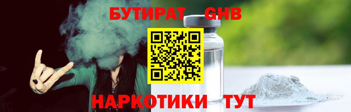Бутират Butirat Дзержинский
