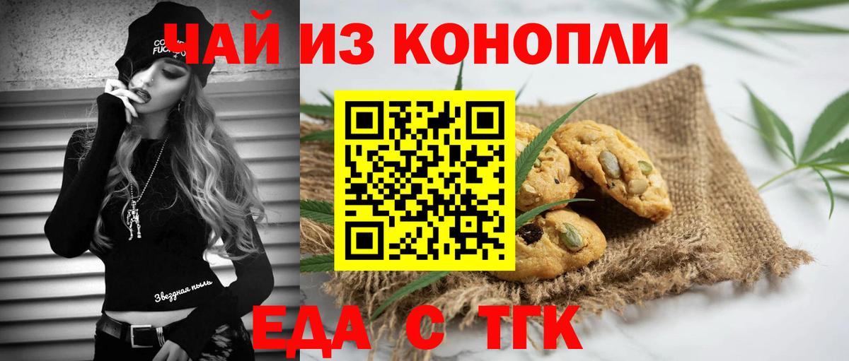 Печенье с ТГК конопля Дзержинский