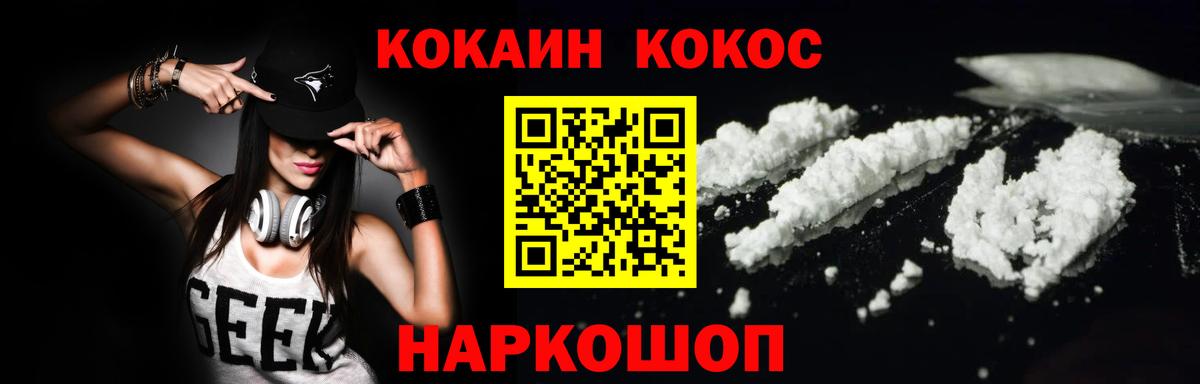 КОКАИН FishScale  Cocaine VHQ  наркотики  Вход с VPN  Дзержинский 