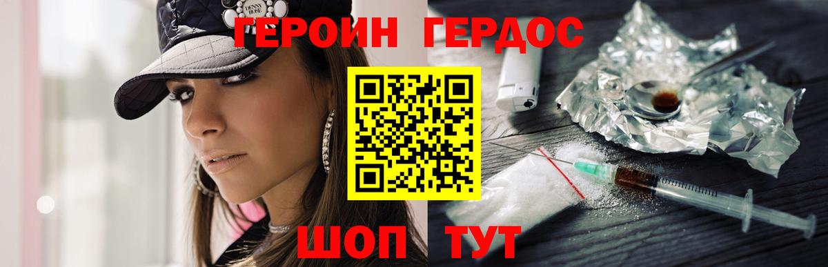 ГЕРОИН гречка Дзержинский
