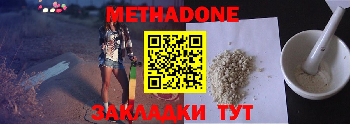 Метадон methadone  Вход с VPN  Дзержинский 